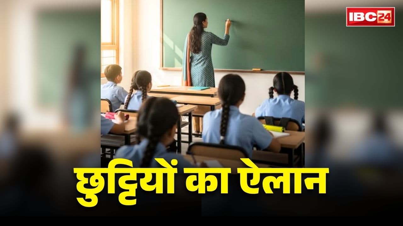 CG Public Holiday 2026 Declared: छत्तीसगढ़ में तीन छुट्टियां.. इन तारीखों को बंद रहेंगे स्कूल-कॉलेज और सरकारी दफ्तर, अभी से कर ले टूर की प्लानिंग