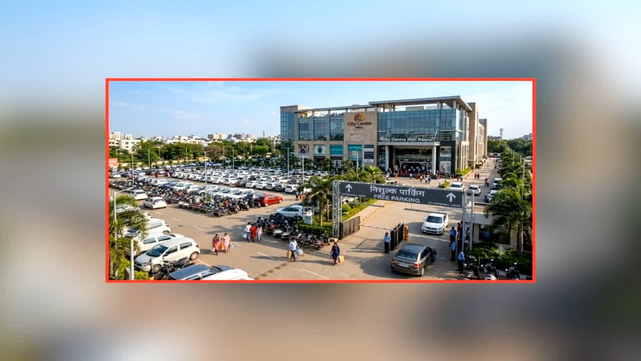 Chhattisgarh Mall Parking Charges: छत्तीसगढ़ के मॉल्स में फ्री हुई ये सर्विस.. नहीं देने पड़ेंगे पैसे, उपभोक्ता आयोग के फैसले से मिली राहत