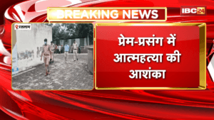 Ratlam News: नाबालिग लड़की और लड़के का कंकाल मिला, प्रेम-प्रसंग में आत्महत्या की आशंका
