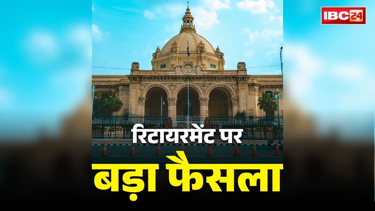 Re Appointment After Retirement: रिटायरमेंट के बाद फिर कर सकेंगे 5 साल तक नौकरी.. राज्य के भाजपा सरकार का बोल्ड फैसला, तत्काल होगी पुनर्नियुक्ति