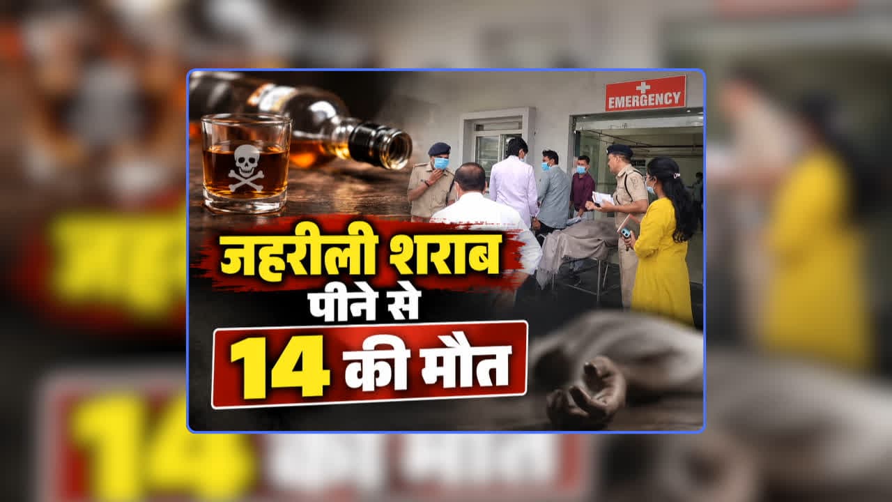 Sagar Jahrili Sharab Death Update News: सागर में जहरीली शराब पीने से मृतकों का आंकड़ा बढ़ा, अब तक 14 लोगों की थम गई सांसें, डिप्टी सीएम जगदीश देवड़ा ने कही ये बात