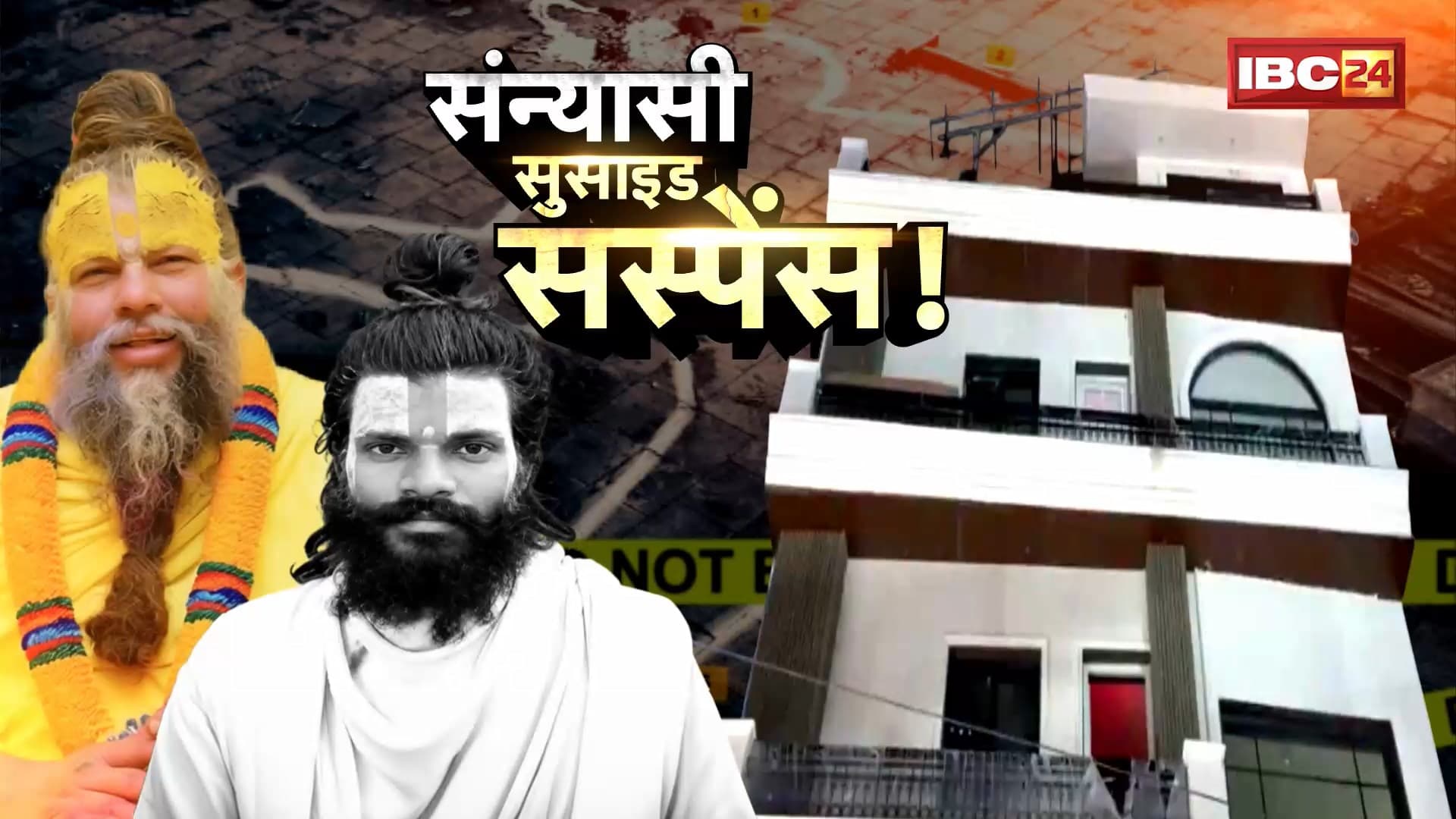 Saint Death Mystery : प्रेमानंद महाराज के शिष्य की संदिग्ध मौत। आत्महत्या या हत्या, जांच जारी। सन्यासी..सुसाइड..सस्पेंस!
