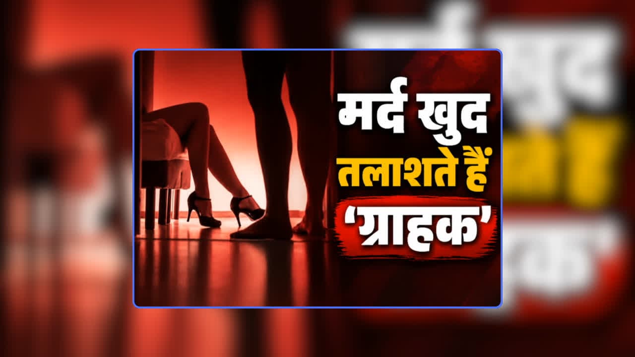 Gujarat’s ‘Prostitute Village’ News: ‘7 साल की उम्र में सगाई या तो देह व्यापार…खुद परिवार के मर्द तलाशते हैं ग्राहक’, कांप उठेगी राजधानी से 200 किलोमीटर दूर इस गांव की बेटियों की दर्दभरी कहानी सुनकर