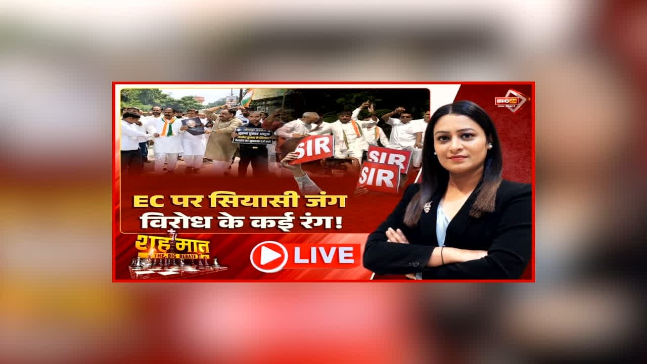 शह मात The Big Debate: EC पर सियासी जंग..विरोध के कई रंग! प्रदेश प्रभारी की अगुवाई में कांग्रेस का प्रदर्शन, निकाय चुनाव के लिए मतपत्र की मांग की क्या है वजह?