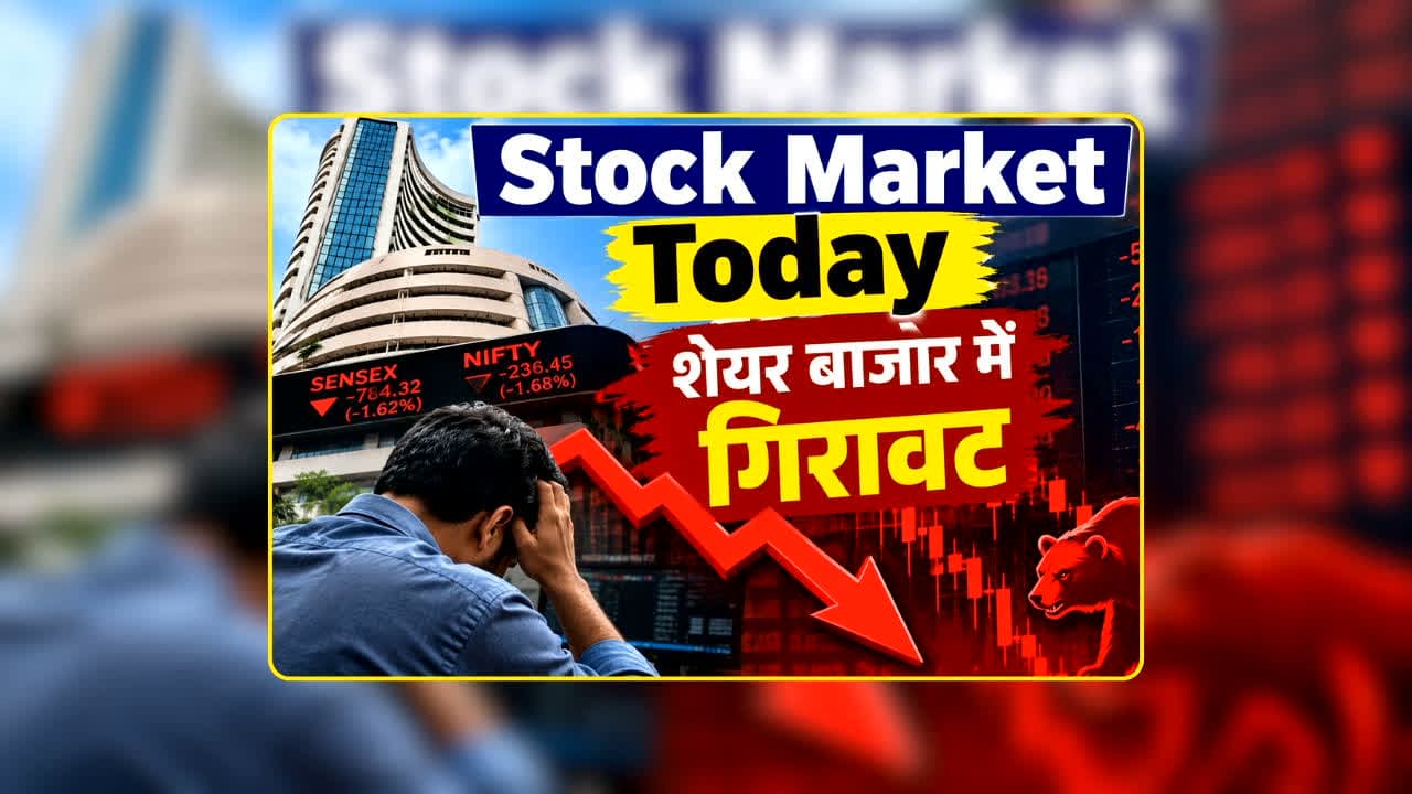 Stock Market Today: तेल हुआ बेलगाम तो शेयर बाजार बेहाल! दुनिया के बाजारों में मचा हड़कंप, आज इन शेयरों में छिपा है बड़ा मौका