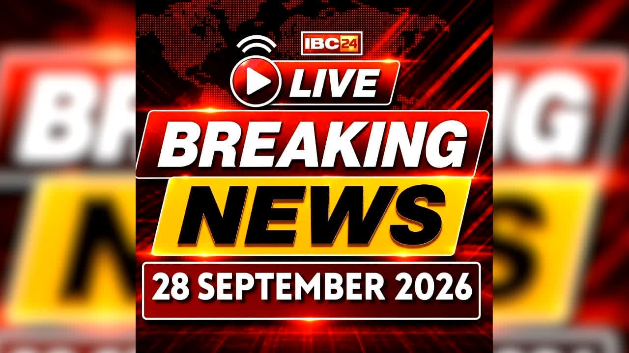 Today Live Breaking News and Updates 28 September 2026: रायपुर में शुरू हुई ऐतिहासिक और पारंपरिक गणेश झांकी.. हजारों की संख्या में पुलिस के जवान तैनात, आला अफसर खुद ले रहे हैं पल-पल का जायजा..
