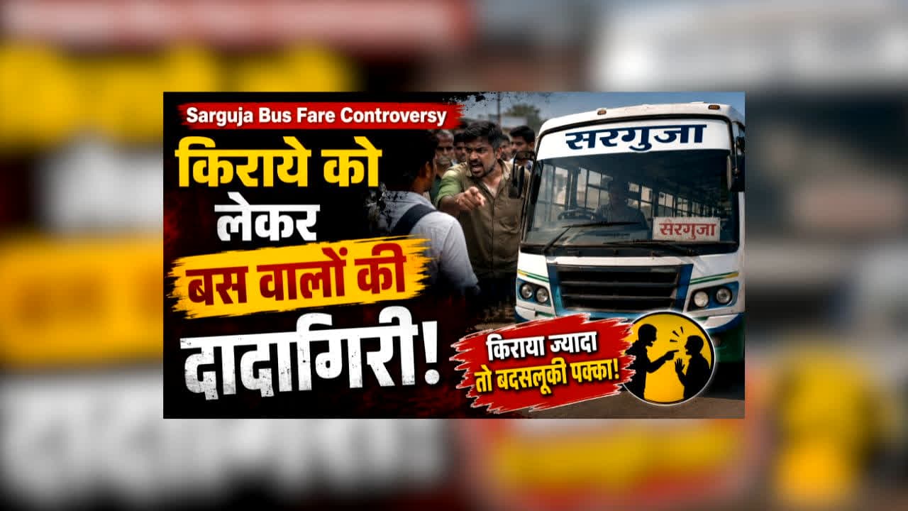 Sarguja Bus Fare Controversy