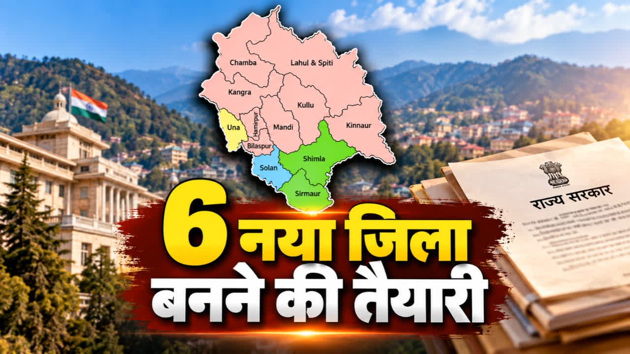 New District in Himachal Pradesh News: इन शहरों को जिला बनाने की कवायद तेज, रिटायर्ड जज की अध्यक्षता में कमेटी का गठन, जानिए लिस्ट में कौन-कौन से शहर / Image: AI Generated