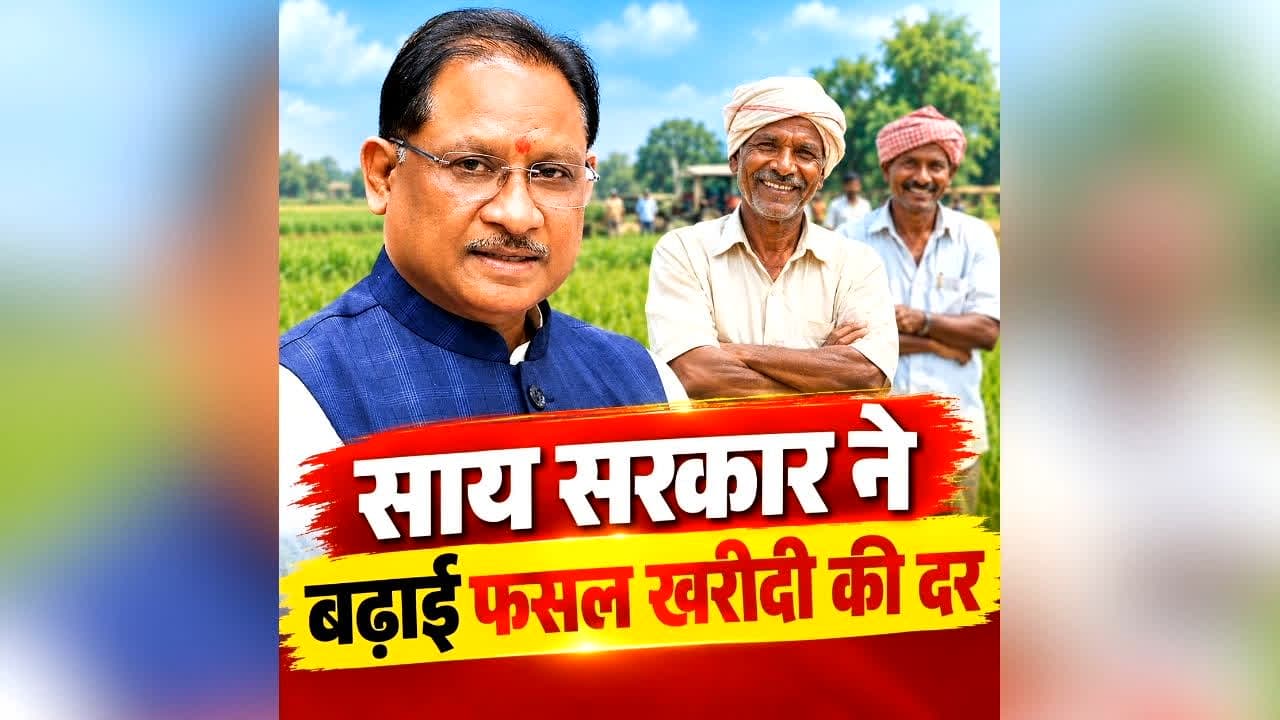 Chhattisgarh Farmers Good News: नवरात्रि के एक दिन पहले छत्तीसगढ़ के किसानों के लिए हो गया बड़ा ऐलान, साय सरकार ने बढ़ाई फसल खरीदी की दर, जानिए अब एक क्विंटल का कितना पैसा मिलेगा /image: AI Generated