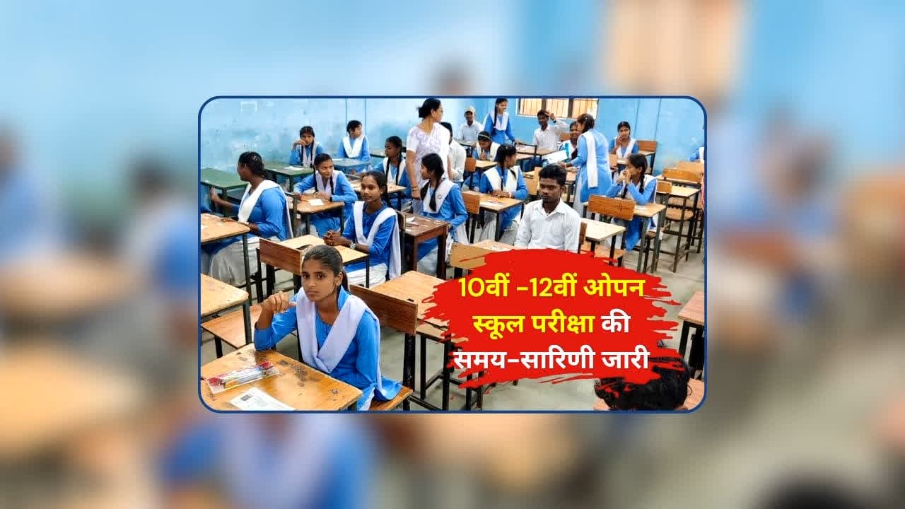 Chhattisgarh Open School 10th 12th Exam Date 2026: छत्तीसगढ़ ओपन स्कूल परीक्षा की समय-सारिणी जारी, जानें कब से होगी 10वीं-12वीं की परीक्षाएं, देखें पूरा टाइम टेबल /image: Social Media