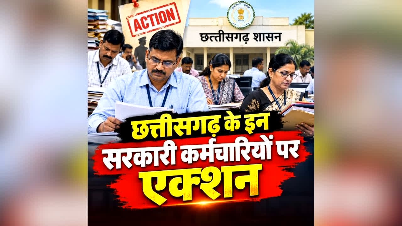 Chhattisgarh Patwari Suspended News: दिवाली से पहले छत्तीसगढ़ के इन सरकारी कर्मचारियों पर एक्शन, कलेक्टर ने किया सस्पेंड, आदेश तत्काल प्रभाव से लागू, जानें वजह /image: AI Generated