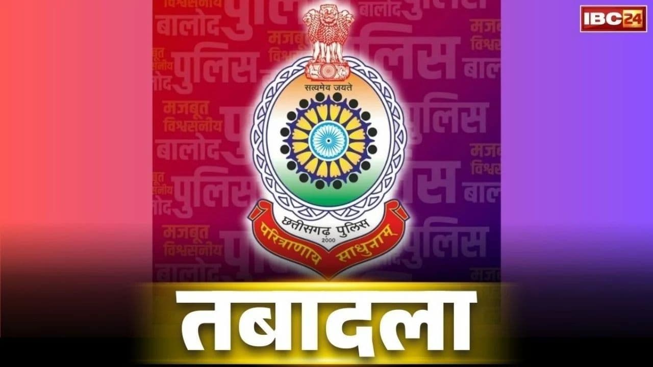 Chhattisgarh Thana Incharge Transfer List 2026