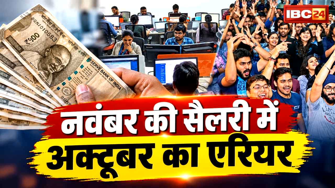 Government Employee Arrears Payment