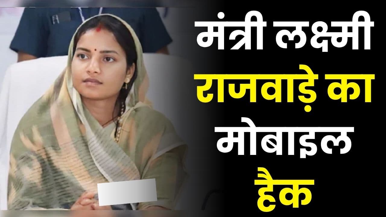Laxmi Rajwade WhatsApp Hacked