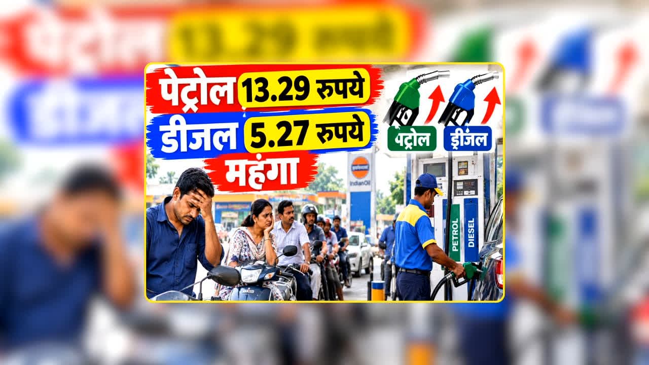 Petrol Diesel Price Today 01 October 2026: पेट्रोल 13.29 रुपये और डीजल 5.27 रुपये महंगा, महंगाई दौर में यहां के लोगों को लगा और झटका, जानिए आज क्या है 1 लीटर का रेट
