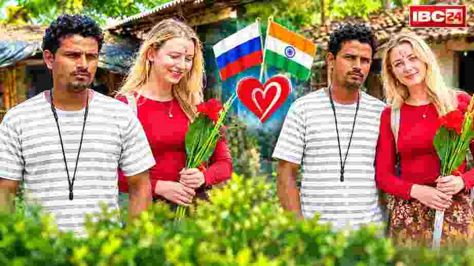 गजब है ये लव स्टोरी: रशियन दुल्हनिया को हुआ बिहारी लड़के से प्यार, तो सबकुछ छोड़-छाड़कर चली आई उसके गांव, झोपड़ी में भी रहने को तैयार!