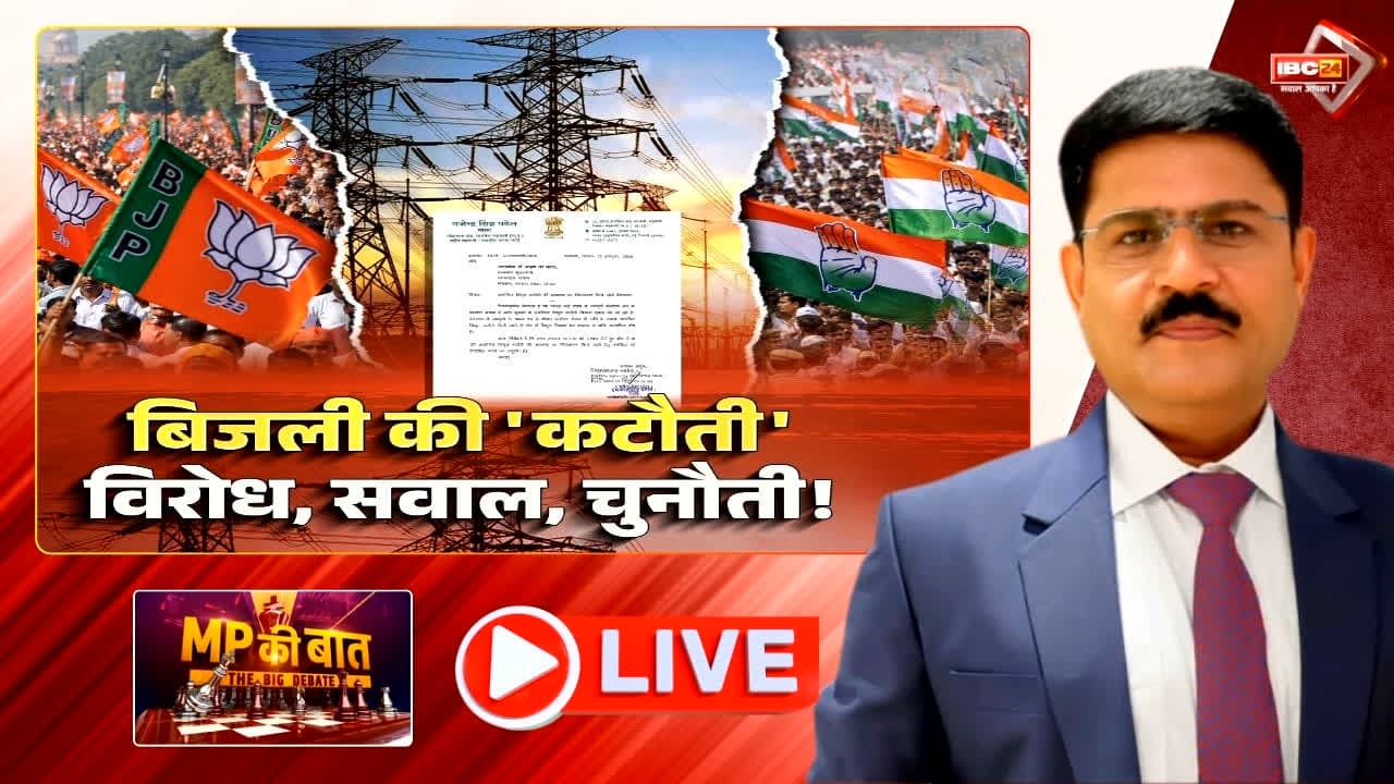 बिजली की ‘कटौती’, वीरोध, सवाल, चुनैती! अपनी ही सरकार को घेर रहे हैं BJP के नेता, आखिर अघोषित बिजली कटौती के पीछे क्या है वजह?
