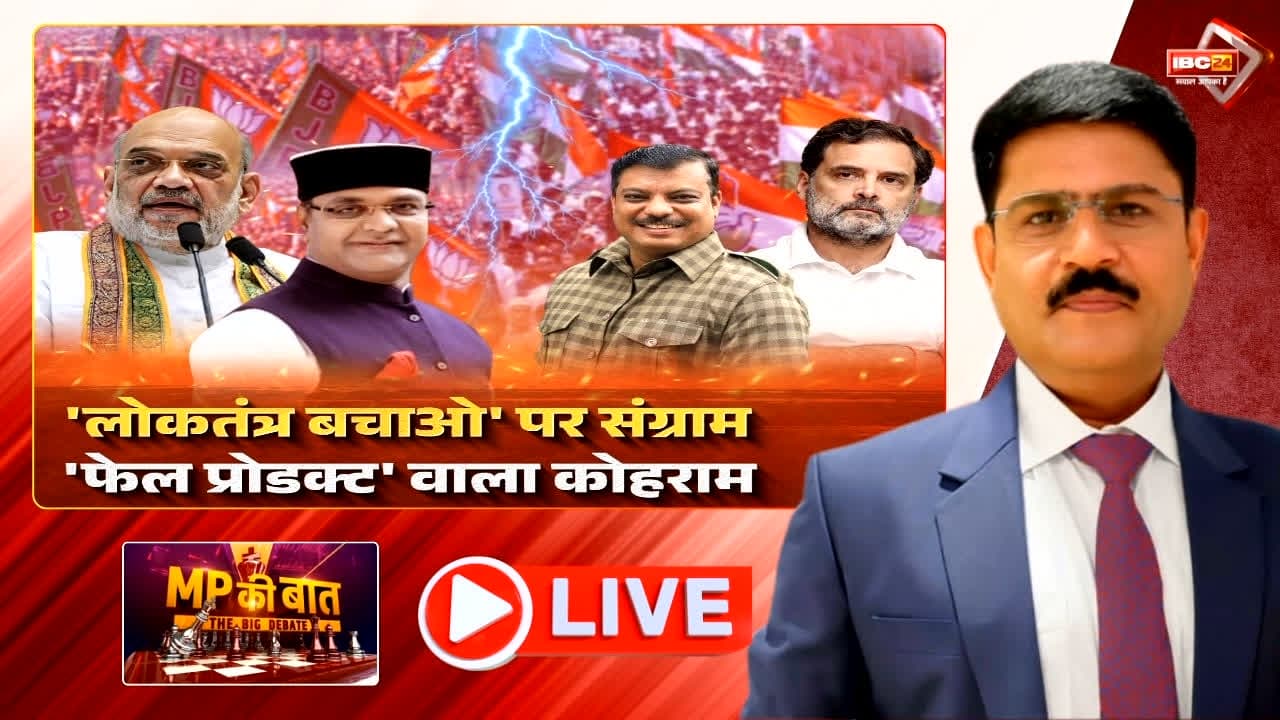 ‘लोकतंत्र बचाओं’ पर संग्राम, ‘फेल प्रोडक्ट’ वाला कोहराम, विपक्ष के विरोध प्रदर्शन का काउंटर प्लान, सूबे की सियासत पर इस खींचतान का क्या असर?