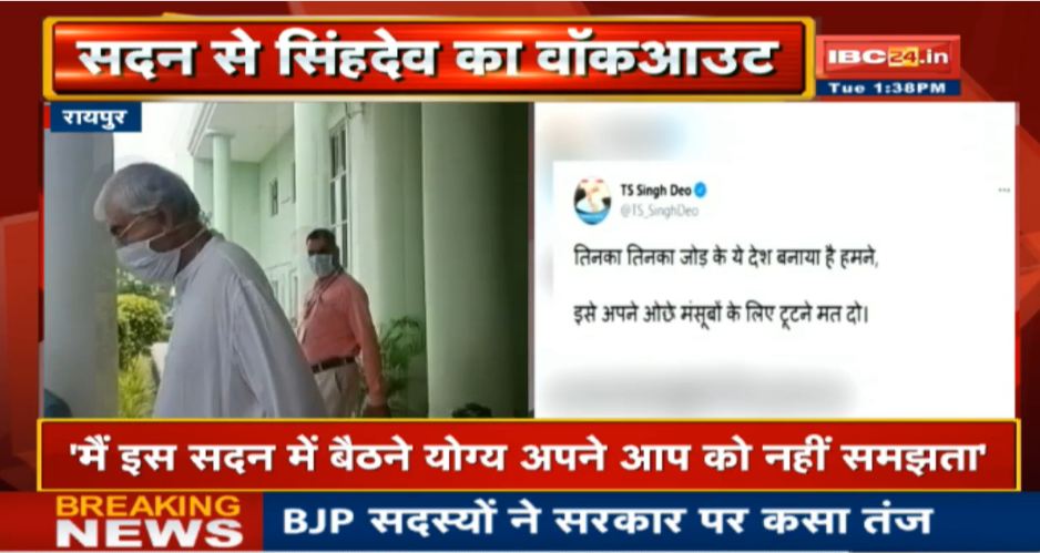 अपनी ही सरकार के जवाब से दुखी होकर सदन छोड़कर चले गए मंत्री सिंहदेव, रमन ने कहा ‘बिखर गई सरकार’