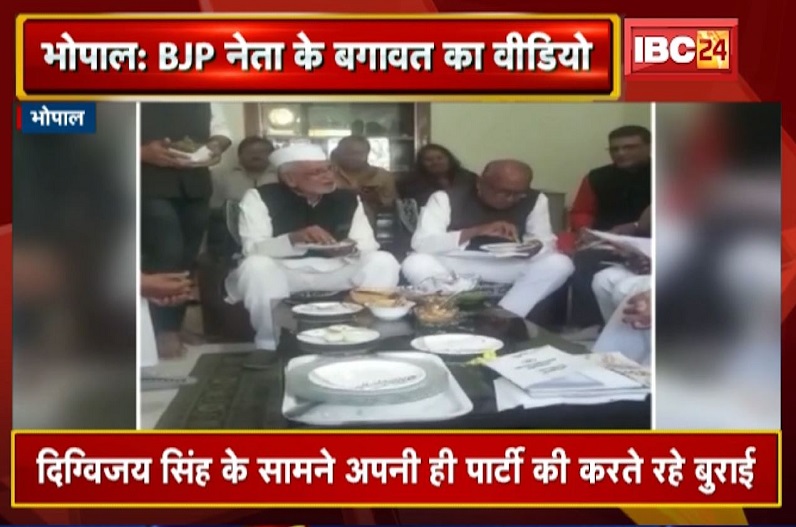 BJP मंडल अध्यक्ष ने अपनी ही पार्टी की जमकर की बुराई, साथ बैठे दिग्विजय सिंह लगाते रहे ठहाकें, देखें बगावत का Video