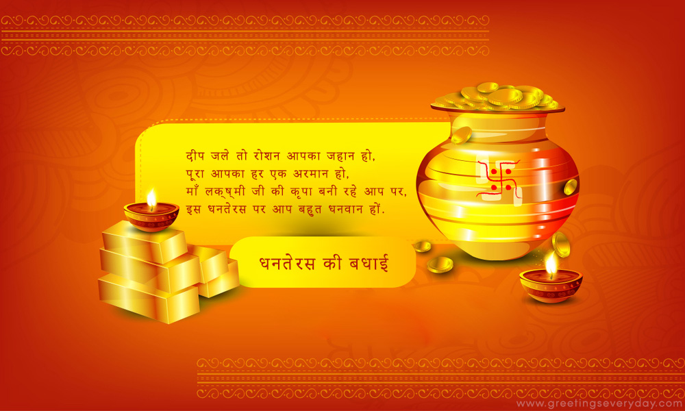 Dhanteras 2021 : Dhanteras wishes, quotes, greetings and sms