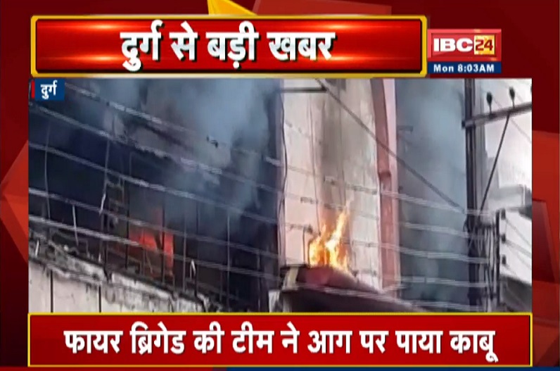 होटल और घर संसार सेल में लगी भीषण आग, मची चीख पुकार के बाद 7 लोगों को सुरक्षित बाहर