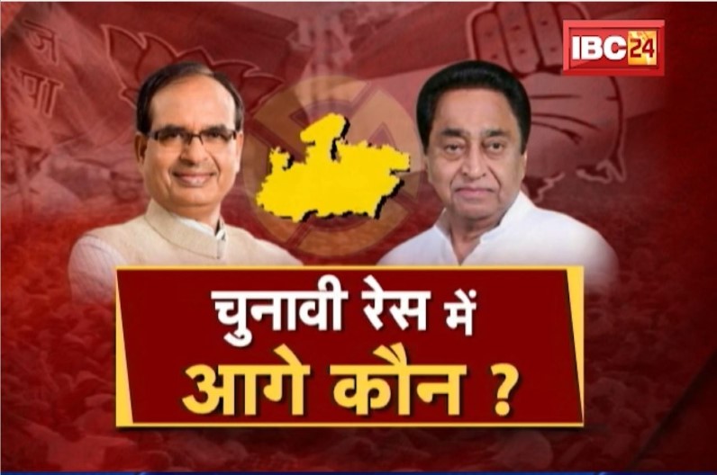 चुनावी रेस में आगे कौन? भाजपा-कांग्रेस दोनों ही सियासी दल कर रहे हैं जीत के दावे