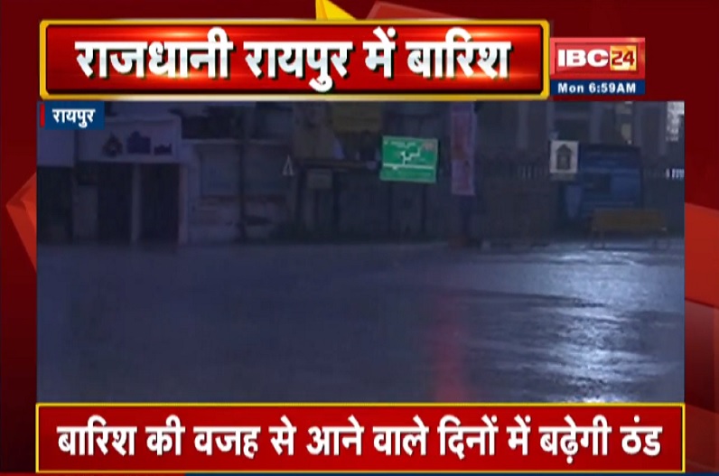 Weather Alert : रायपुर समेत कई जिलों में देर रात से बारिश, आने वाले दिनों में बढ़ेगी ठंड