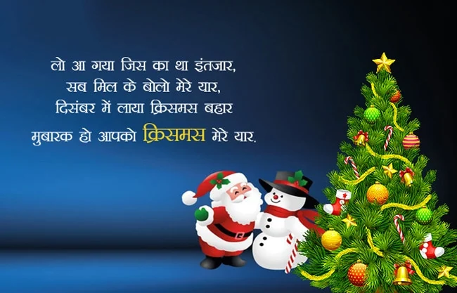 Christmas wishes in Hindi : Christmas 2021 hindi wishes, quotes, Greetings and sms
