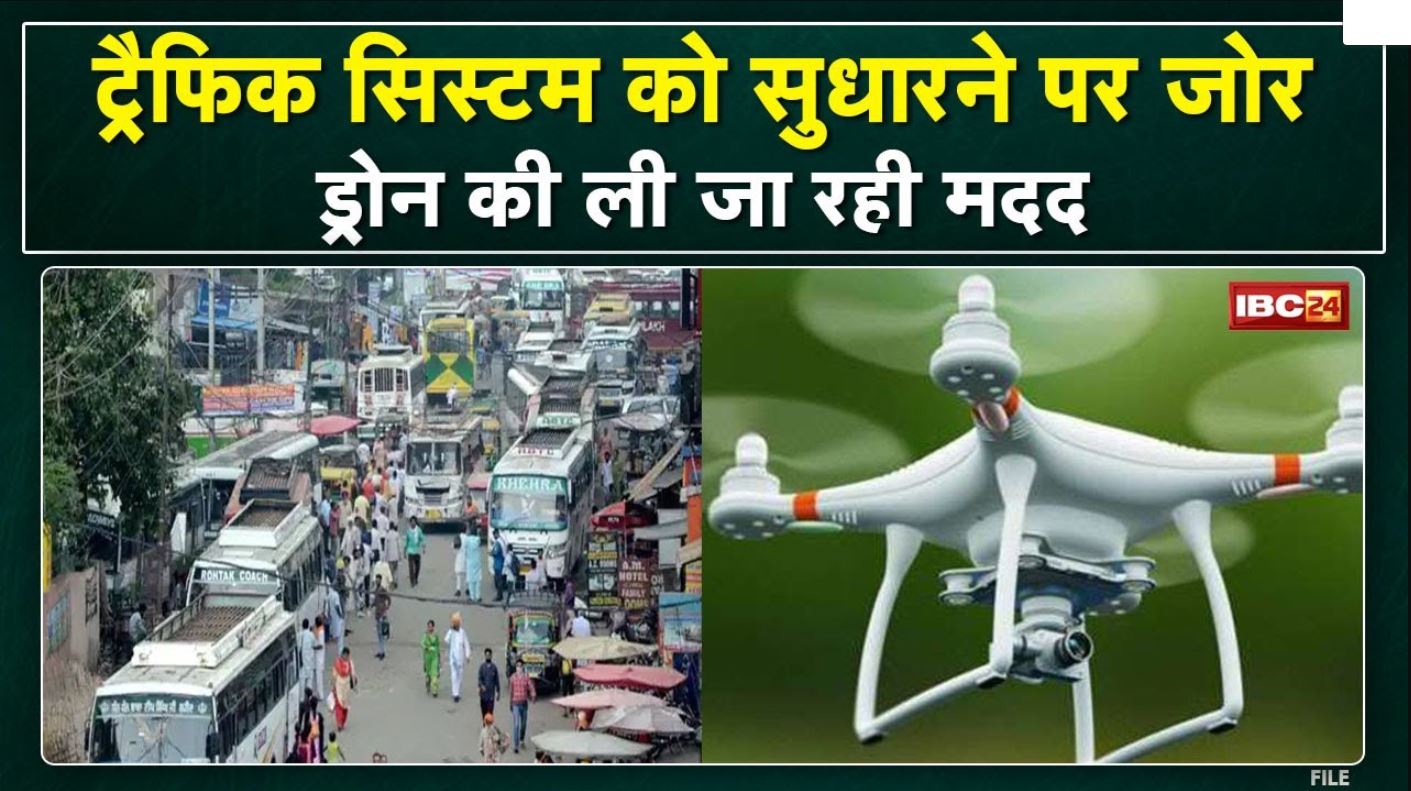 Police Commissioner System : भोपाल की ट्रैफिक पुलिस ने ड्रोन से देखी शहर की ट्रैफिक व्यवस्था