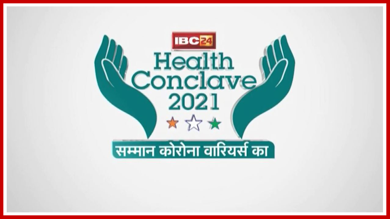 IBC24 Health Conclave 2021 : कोरोना योद्धाओं का सम्मान | Minister Vishwas Sarang करेंगे सम्मानित