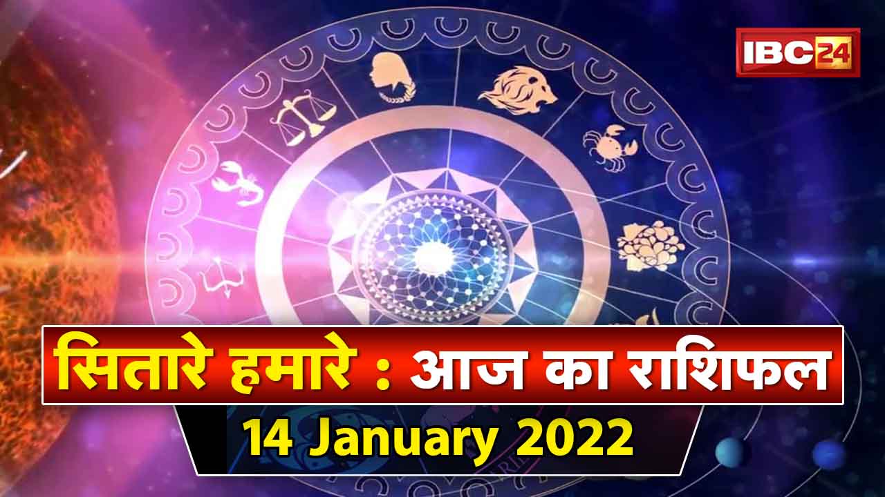 Makar Sankranti 2022: पूजा विधि | मंत्र जाप | शुभ मुहूर्त | वर्जित कार्य | Sitare Hamare