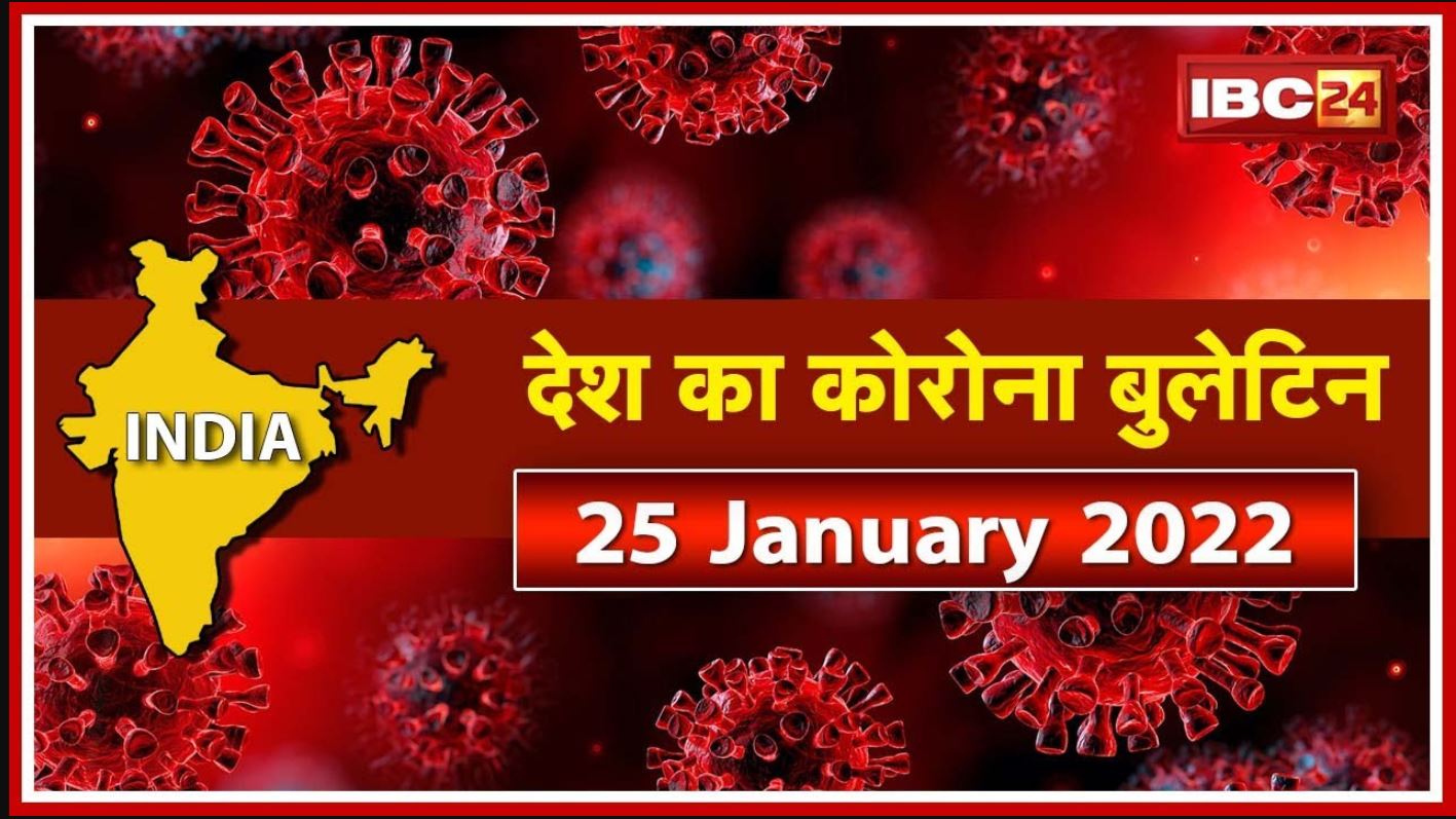 Coronavirus India Update : 24 घंटे में 2,52,000 नए मामले | 607 कोरोना मरीजों की मौत | Covid-19 News