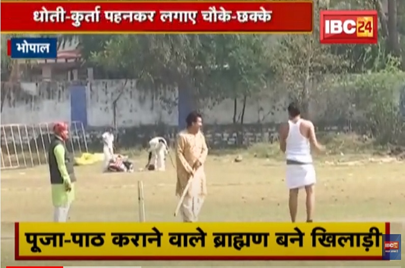 अनोखा क्रिकेट टूर्नामेंटः धोती-कुर्ता पहनकर बल्लेबाजों ने लगाए चौके-छक्के, संस्कृत में हो रही कमेंट्री