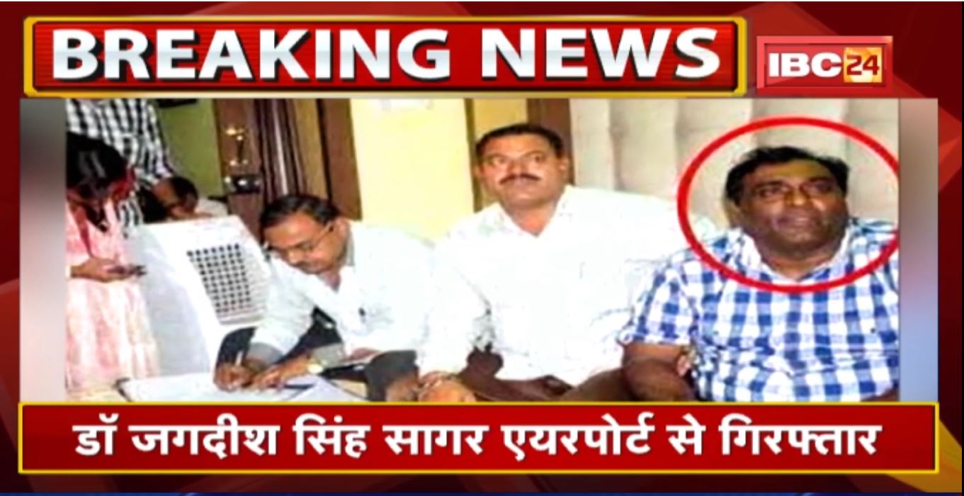 Indore News: Vyapam Scam का मुख्य आरोपी Arrest | Dr. Jagdish Singh, Sagar Airport से गिरफ्तार