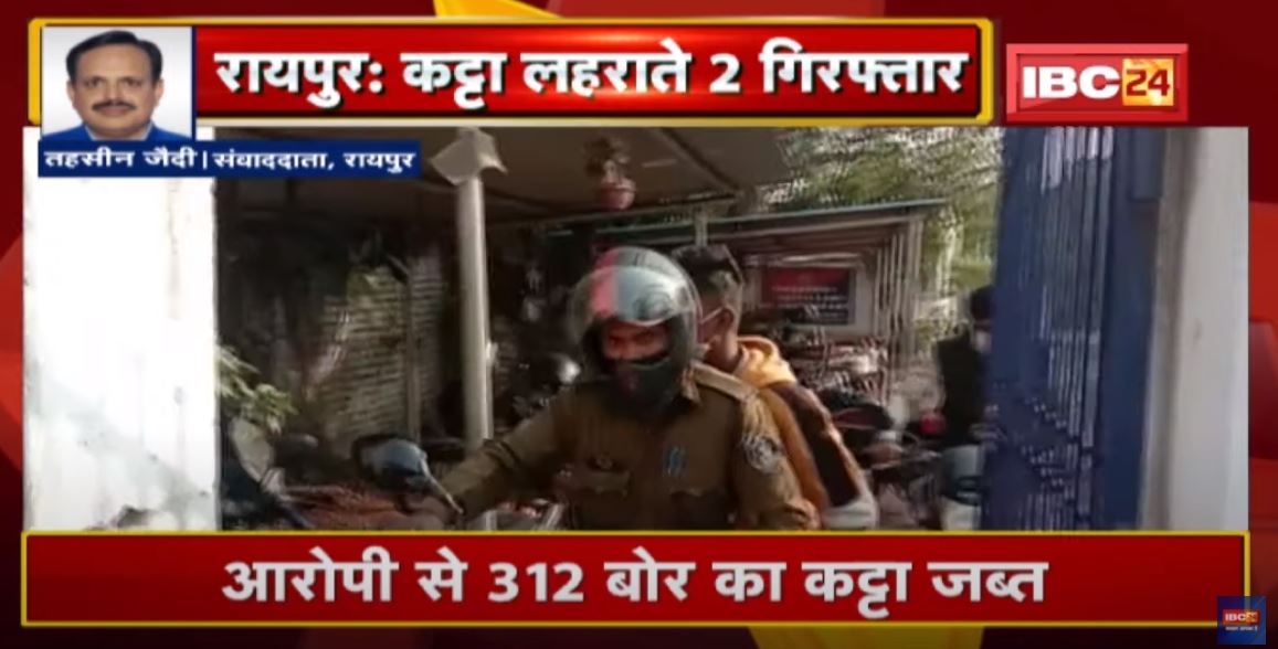Raipur Crime News: कट्टा लहराते हुए 2 बदमाश Arrest। आरोपी से 312 बोर का कट्टा जब्त