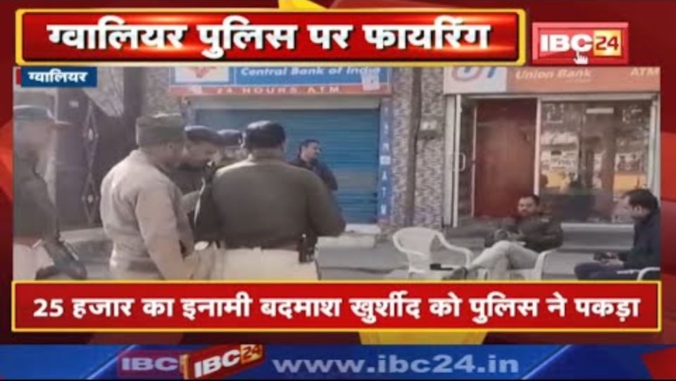 Miscreants cut three ATMs in Gwalior : एटीएम लूटने वाले बदमाश को पकड़ने हरियाणा गई पुलिस पर फायरिंग