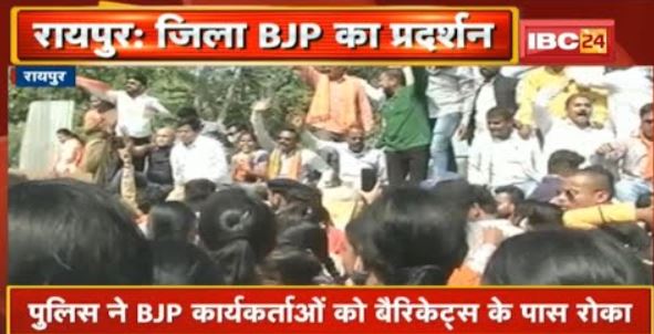 यूजर चार्ज के विरोध में BJP का प्रदर्शन |मंत्री Shiv Dahariya के आवास का घेराव करने निकले कार्यकर्ता