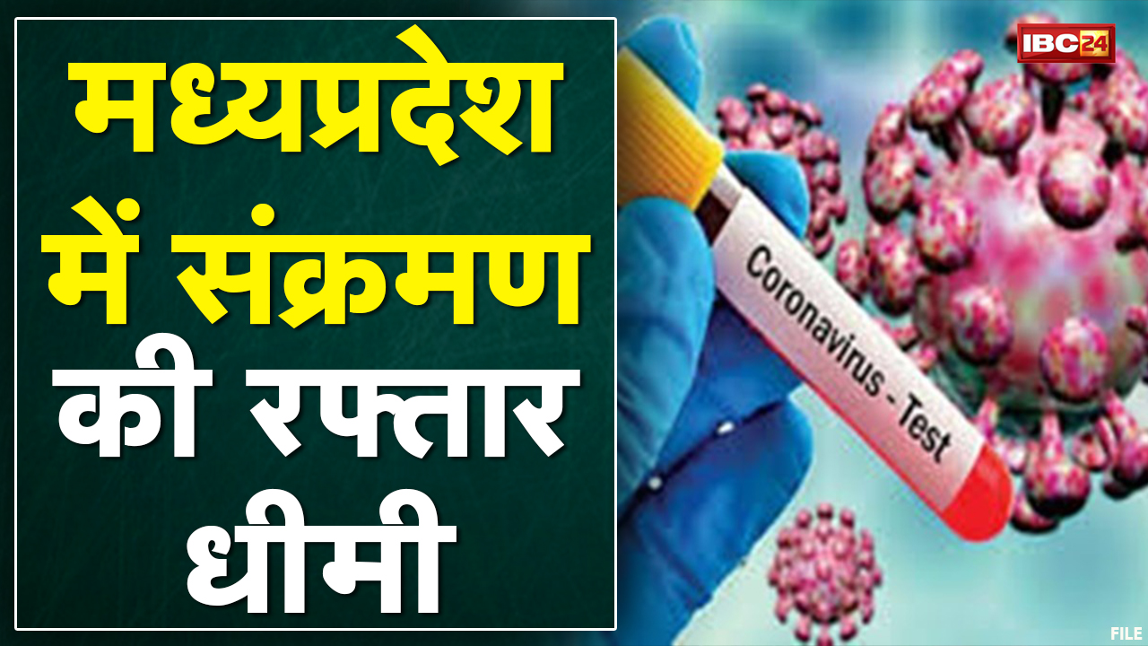 Madhya Pradesh में संक्रमण की रफ्तार धीमी | पिछले 24 घंटे में 3945 नए केस
