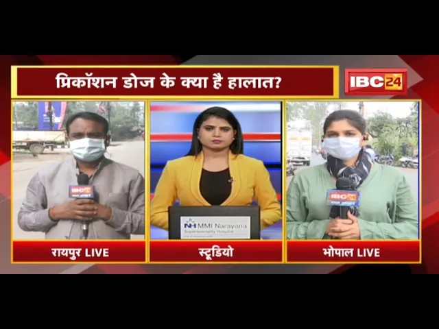 Madhya Pradesh – Chhattisgarh में Precaution Dose के क्या है हालात? देखिए