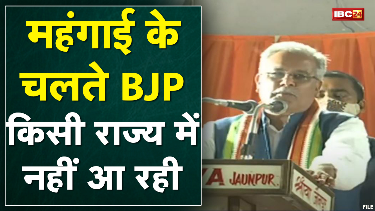 Jaunpur सदर विधानसभा में CM Bhupesh Baghel की सभा |कहा- महंगाई के चलते BJP किसी राज्य में नहीं आ रही
