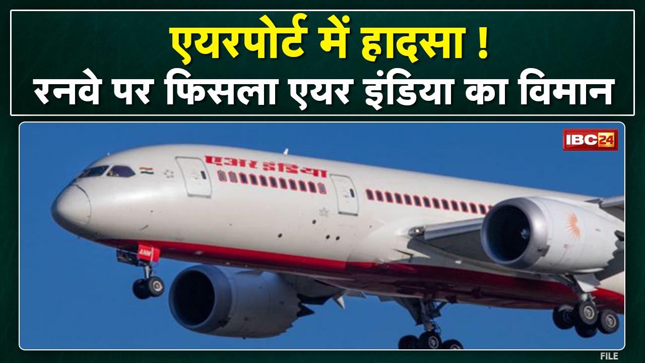 Jabalpur : Dumna Airport पर हादसा | रनवे पर फिसला Air India का विमान