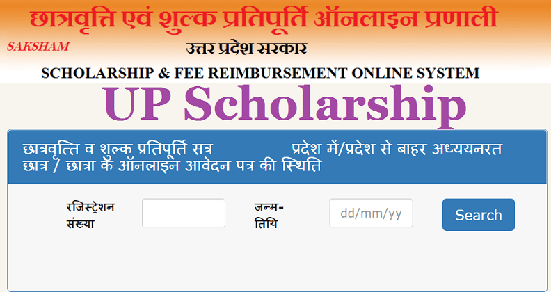 UP scholarship status 2022-2023, Check UP scholarship status online