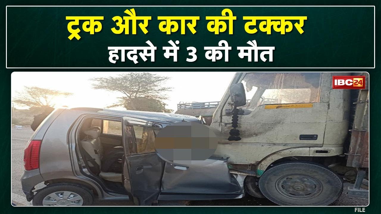 Korba Accident News : Truck और Car में टक्कर | हादसे में 3 लोगों की मौके पर ही मौत