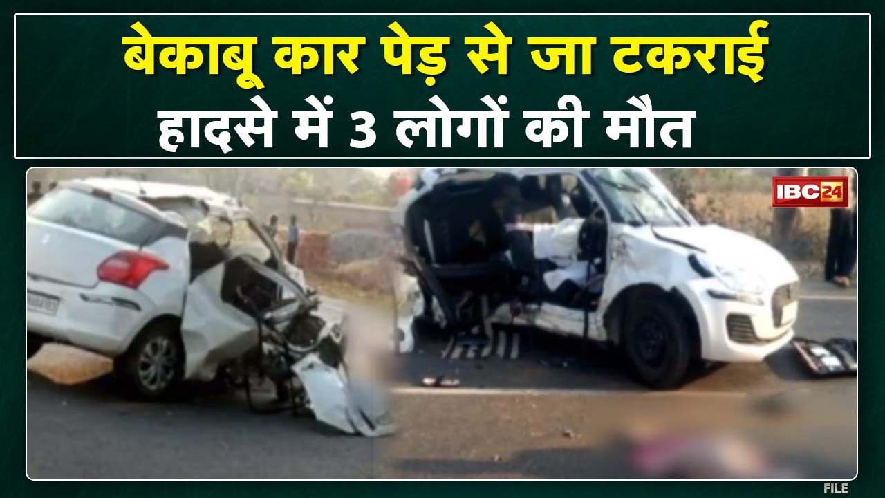 Surajpur में बेकाबू होकर पेड़ से टकराई Car | हादसे में 3 लोगों की मौत, CM Bhupesh ने जताया दुख