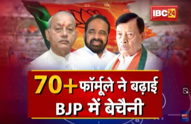 70+ फार्मूले ने बढ़ाई BJP की बेचैनी! नेताओं की उम्र को लेकर एक बार फिर शुरू हुई बयानबाजी