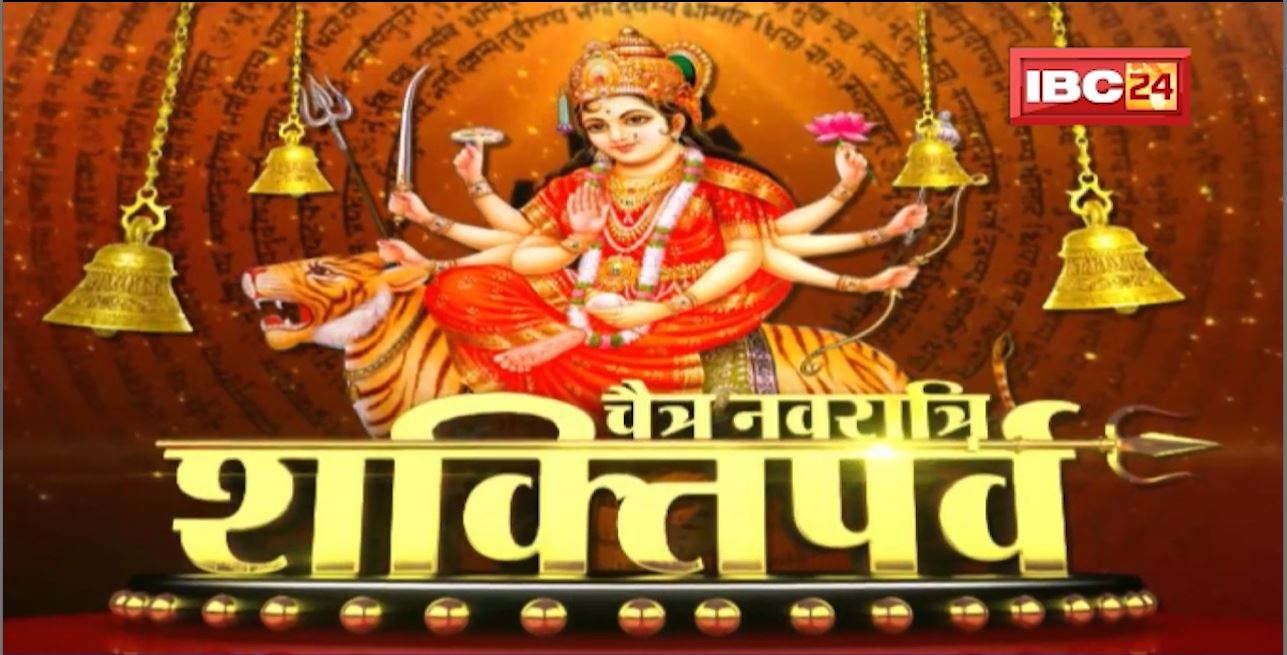 चैत्र नवरात्रि के तीसरे दिन मां चंद्रघंटा स्वरुप की पूजा | पाप और बाधाएं नष्ट करती हैं मां चंद्रघंटा