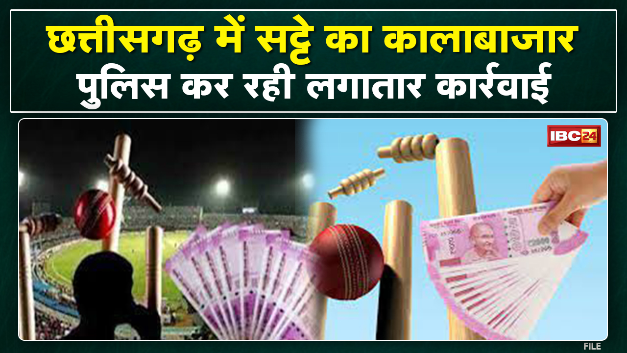 IPL Cricket Betting:Chhattisgarh में सट्टे का काला कारोबार। IPL Cricket पर सट्टे को लेकर Police सख्त