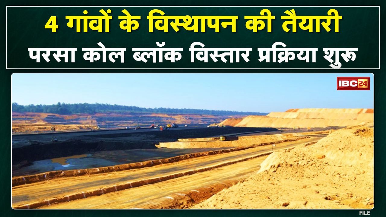 Ambikapur News: Parsa Coal Block विस्तार प्रक्रिया शुरु | सरगुजा के करीब 4 गांव होंगे प्रभावित