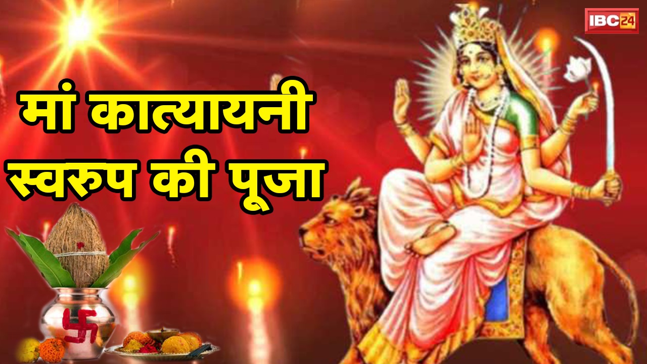 Chaitra Navratri 2022 6th Day Maa Katyayani : नवरात्रि का छठा दिन आज | मां कात्यायनी की होगी पूजा